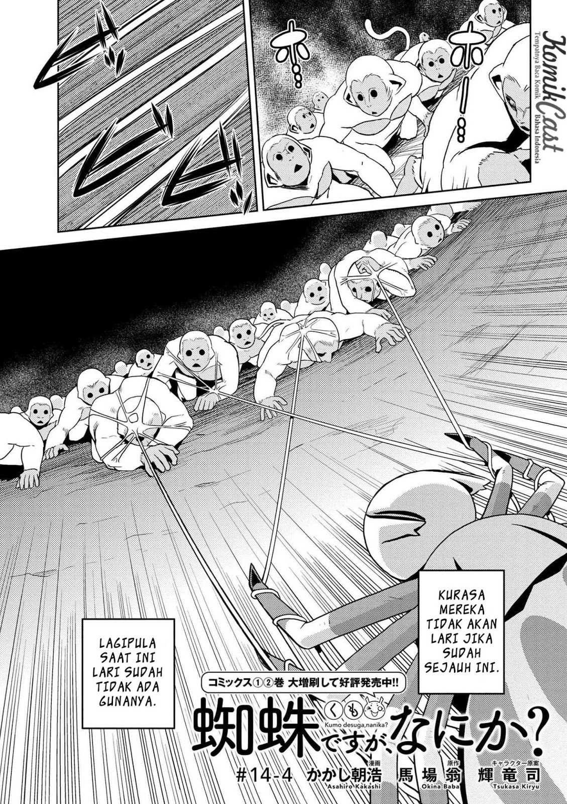 Kumo desu ga, Nani Ka?